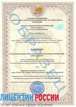 Образец разрешение Вологда Сертификат ISO 27001